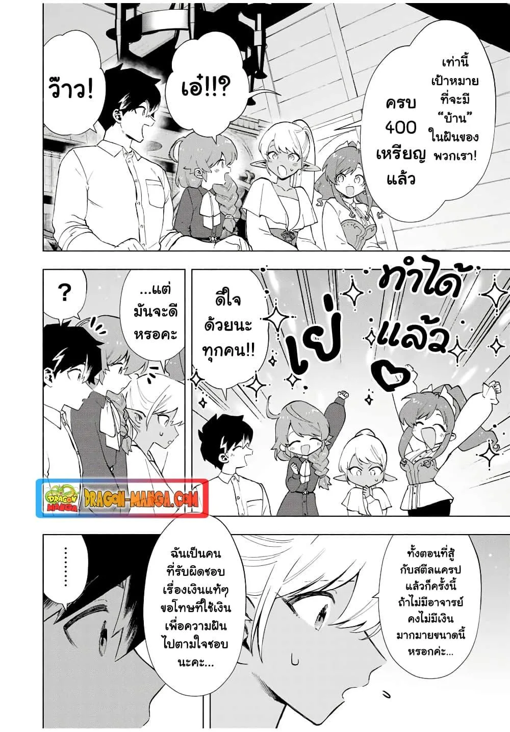 A Rank Party wo Ridatsu Shita Ore wa, Moto Oshiego Tachi to Meikyuu Shinbu wo Mezasu ตอนที่ 16 หน้า 4
