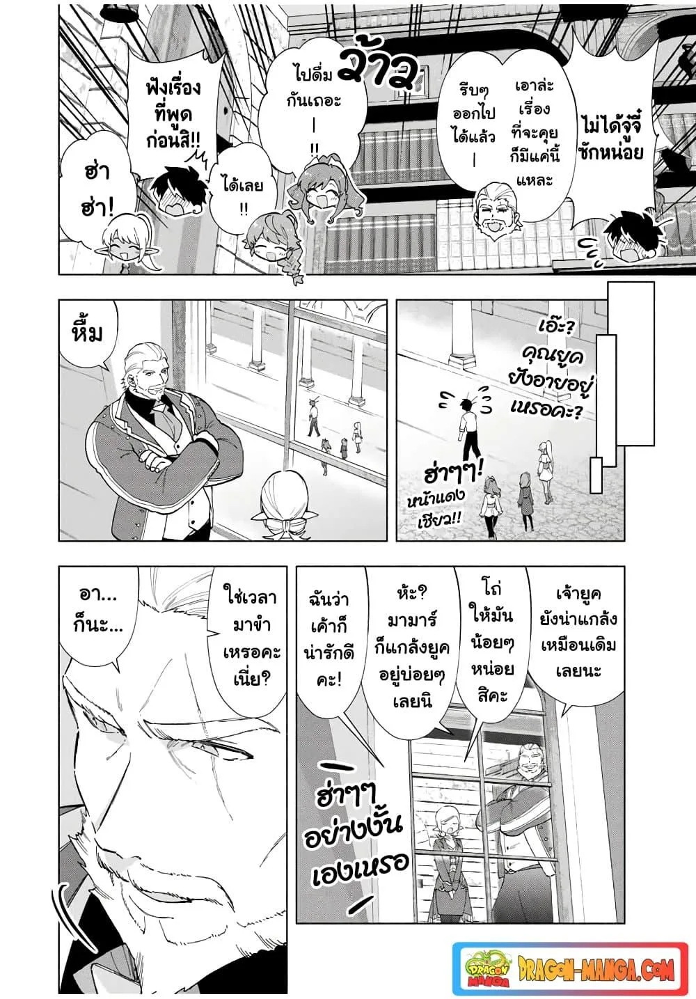 A Rank Party wo Ridatsu Shita Ore wa, Moto Oshiego Tachi to Meikyuu Shinbu wo Mezasu ตอนที่ 16 หน้า 6