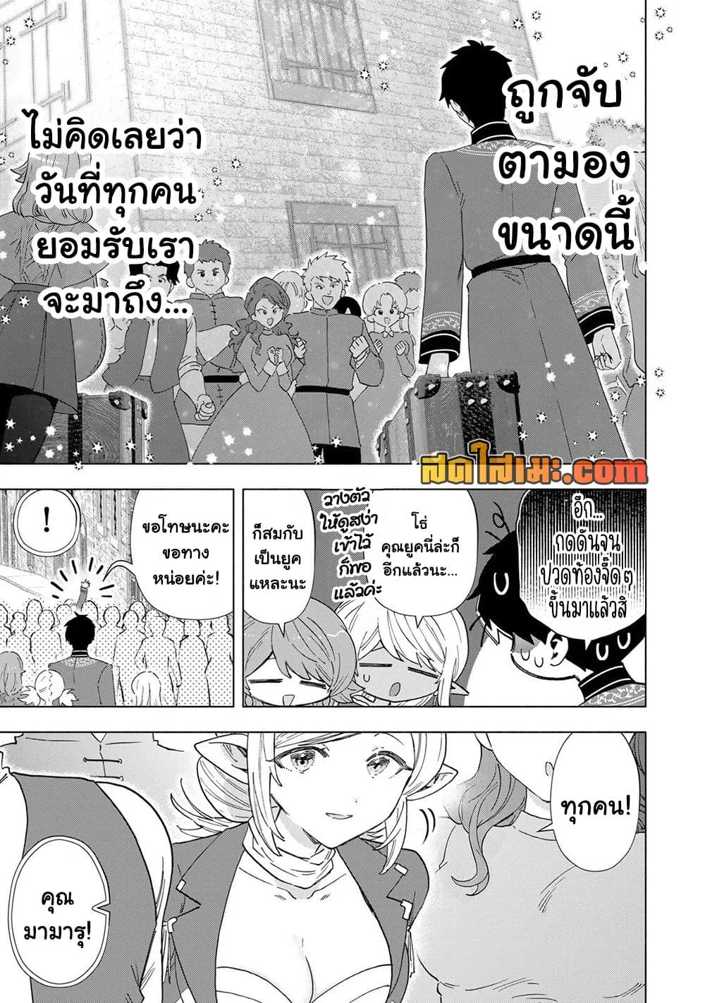 A Rank Party wo Ridatsu Shita Ore wa, Moto Oshiego Tachi to Meikyuu Shinbu wo Mezasu ตอนที่ 160 หน้า 4