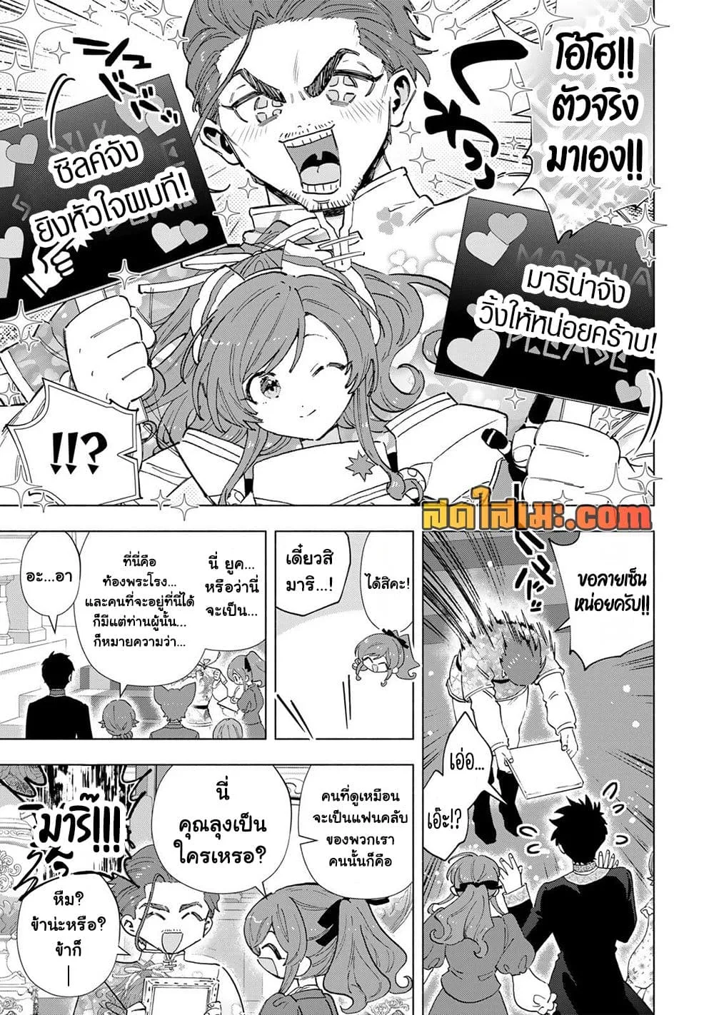 A Rank Party wo Ridatsu Shita Ore wa, Moto Oshiego Tachi to Meikyuu Shinbu wo Mezasu ตอนที่ 160 หน้า 6