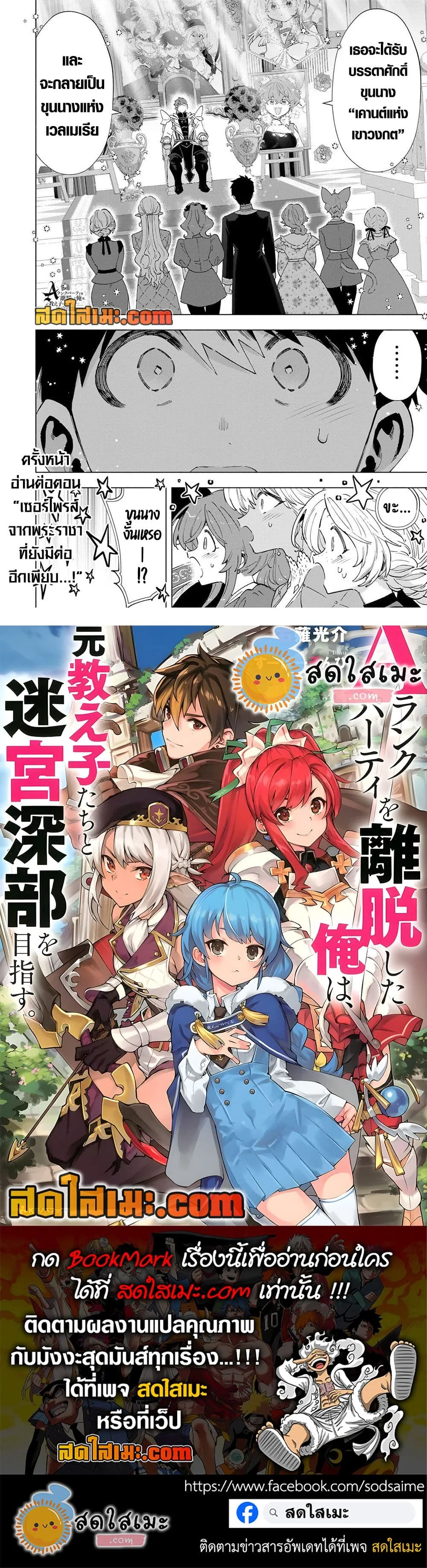A Rank Party wo Ridatsu Shita Ore wa, Moto Oshiego Tachi to Meikyuu Shinbu wo Mezasu ตอนที่ 160 หน้า 8