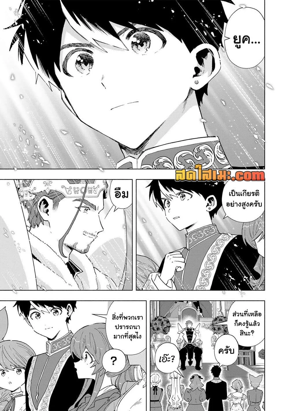 A Rank Party wo Ridatsu Shita Ore wa, Moto Oshiego Tachi to Meikyuu Shinbu wo Mezasu ตอนที่ 161 หน้า 4