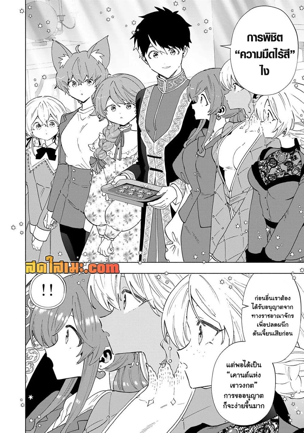 A Rank Party wo Ridatsu Shita Ore wa, Moto Oshiego Tachi to Meikyuu Shinbu wo Mezasu ตอนที่ 161 หน้า 5