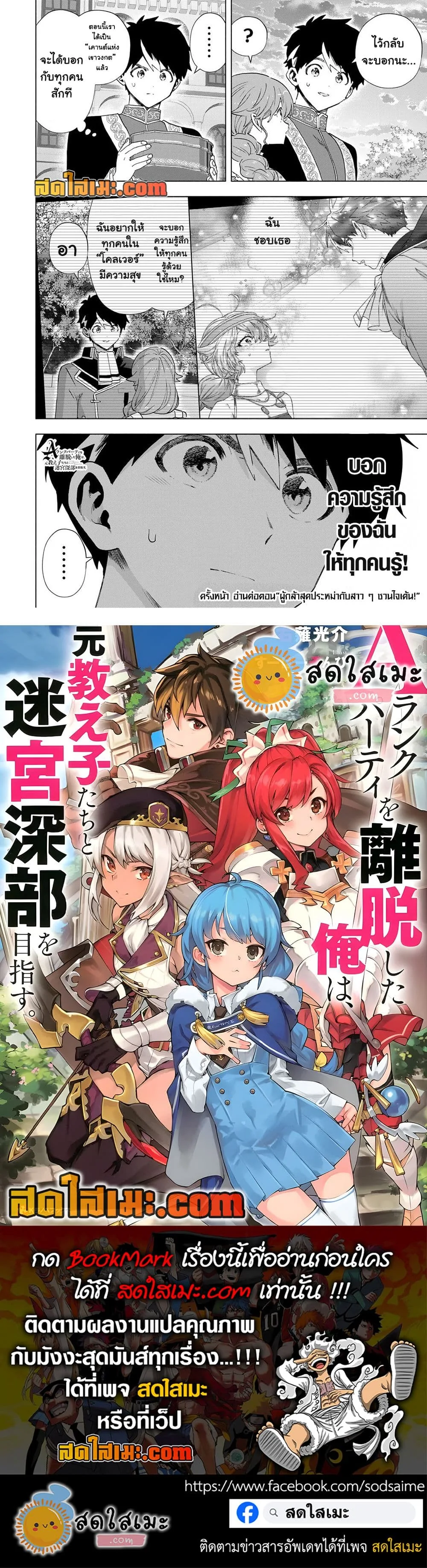 A Rank Party wo Ridatsu Shita Ore wa, Moto Oshiego Tachi to Meikyuu Shinbu wo Mezasu ตอนที่ 161 หน้า 8