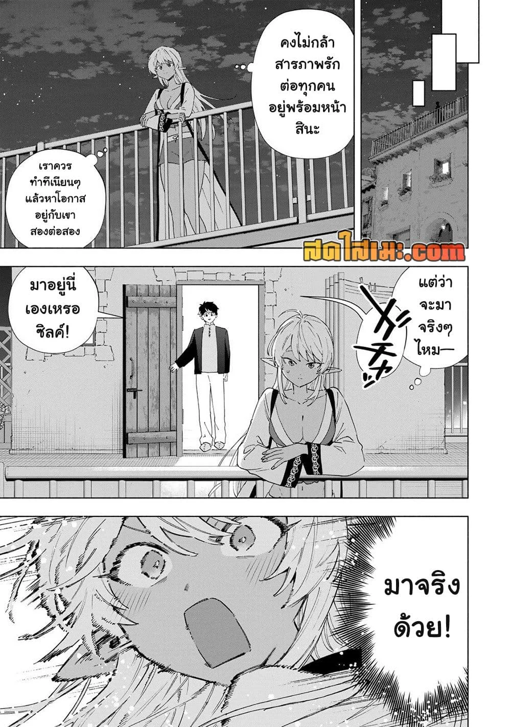 A Rank Party wo Ridatsu Shita Ore wa, Moto Oshiego Tachi to Meikyuu Shinbu wo Mezasu ตอนที่ 162 หน้า 2
