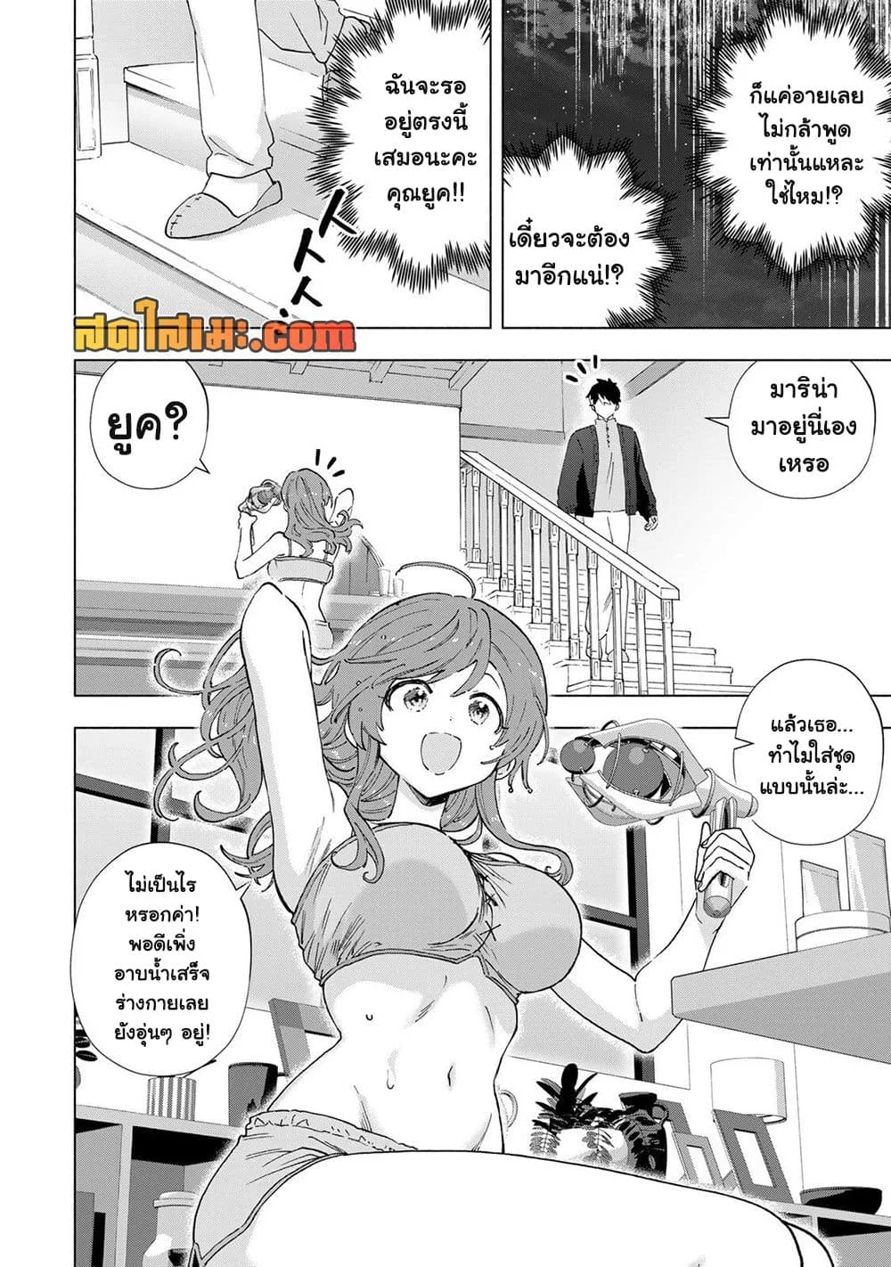 A Rank Party wo Ridatsu Shita Ore wa, Moto Oshiego Tachi to Meikyuu Shinbu wo Mezasu ตอนที่ 162 หน้า 4
