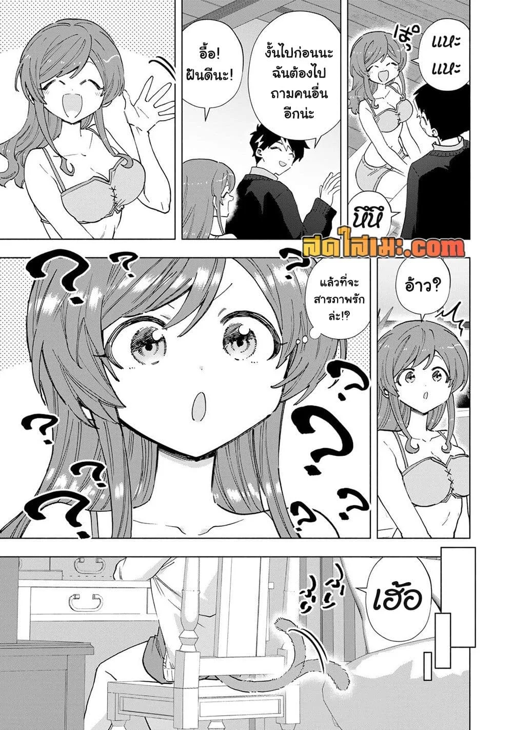 A Rank Party wo Ridatsu Shita Ore wa, Moto Oshiego Tachi to Meikyuu Shinbu wo Mezasu ตอนที่ 162 หน้า 6