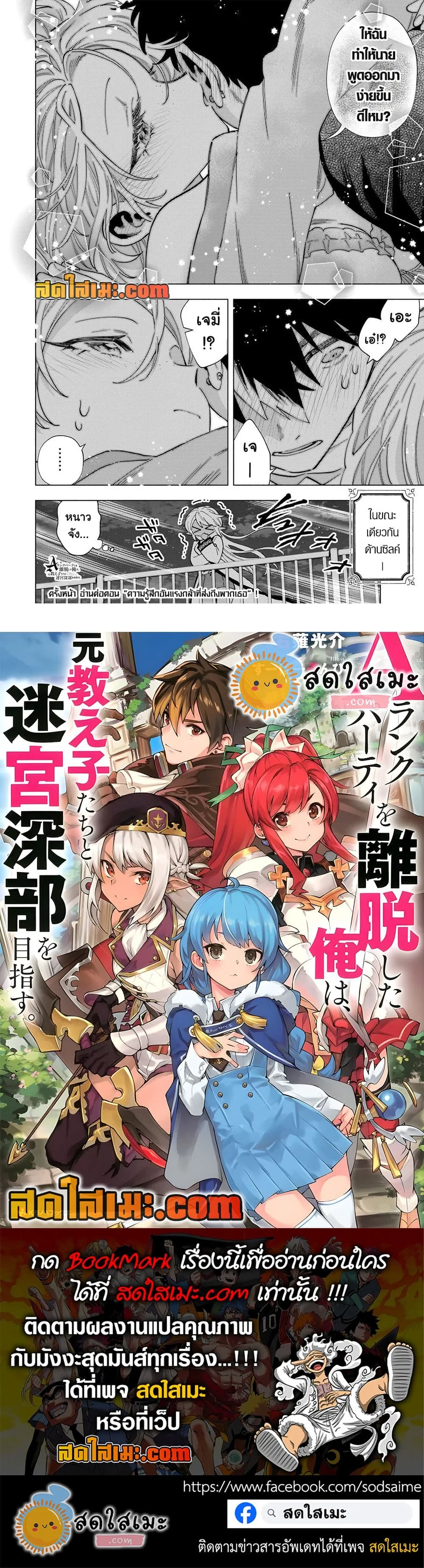 A Rank Party wo Ridatsu Shita Ore wa, Moto Oshiego Tachi to Meikyuu Shinbu wo Mezasu ตอนที่ 162 หน้า 8