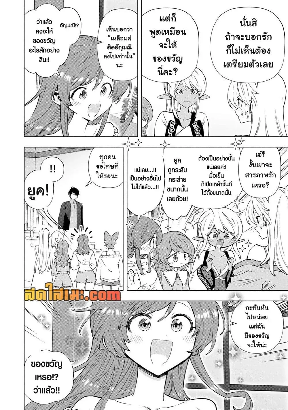 A Rank Party wo Ridatsu Shita Ore wa, Moto Oshiego Tachi to Meikyuu Shinbu wo Mezasu ตอนที่ 163 หน้า 4