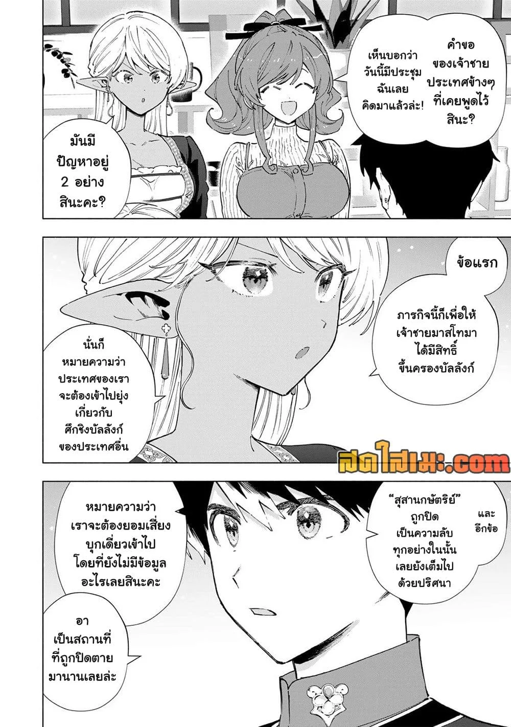 A Rank Party wo Ridatsu Shita Ore wa, Moto Oshiego Tachi to Meikyuu Shinbu wo Mezasu ตอนที่ 164 หน้า 1