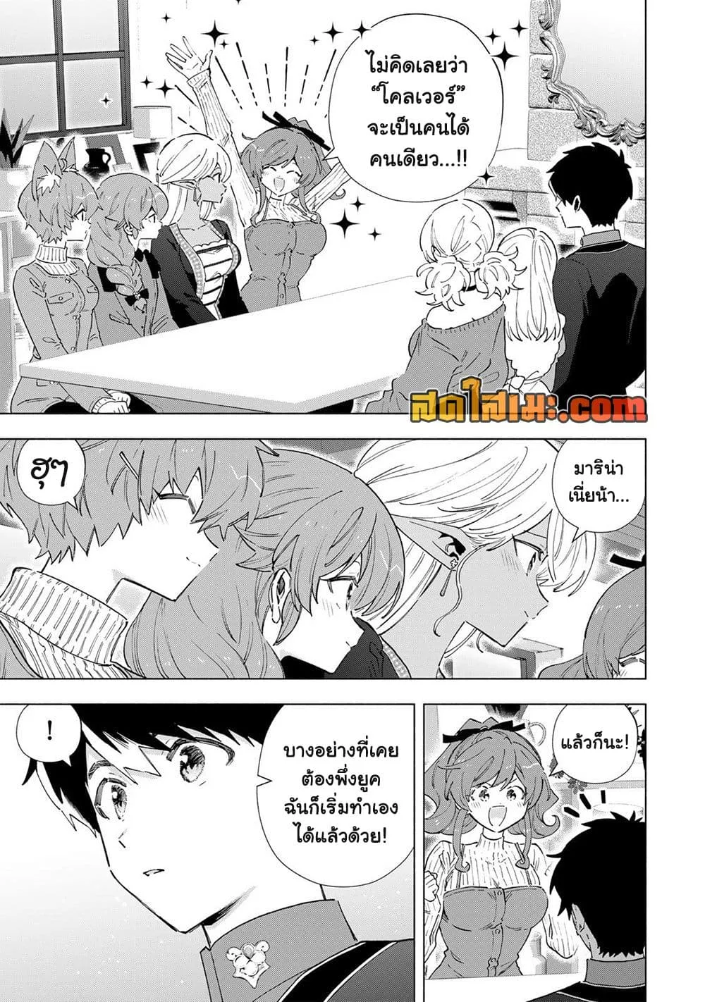 A Rank Party wo Ridatsu Shita Ore wa, Moto Oshiego Tachi to Meikyuu Shinbu wo Mezasu ตอนที่ 164 หน้า 2