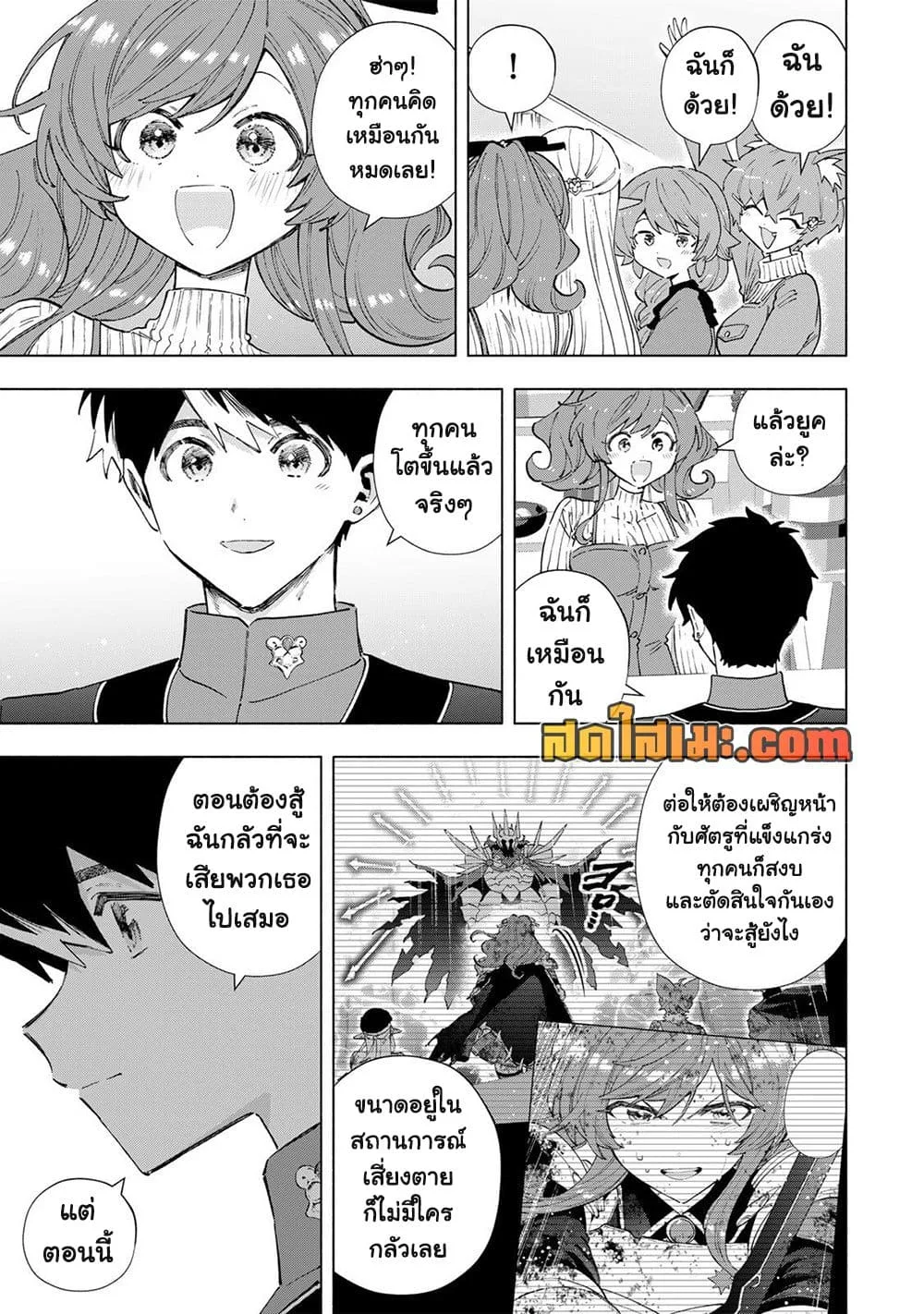 A Rank Party wo Ridatsu Shita Ore wa, Moto Oshiego Tachi to Meikyuu Shinbu wo Mezasu ตอนที่ 164 หน้า 3
