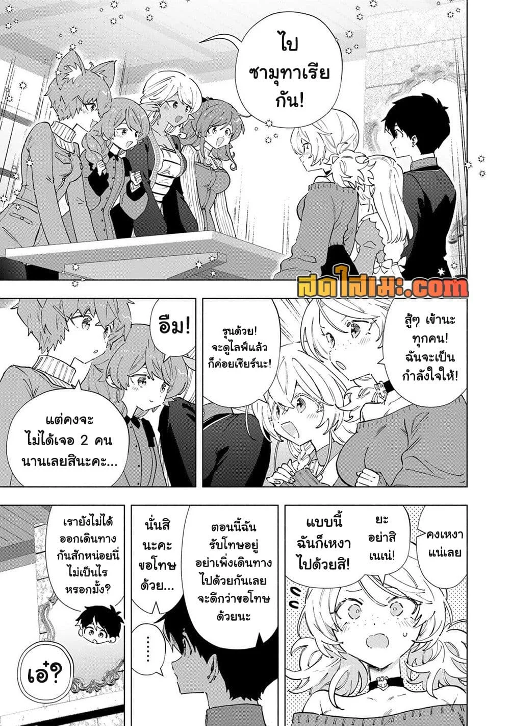 A Rank Party wo Ridatsu Shita Ore wa, Moto Oshiego Tachi to Meikyuu Shinbu wo Mezasu ตอนที่ 164 หน้า 4