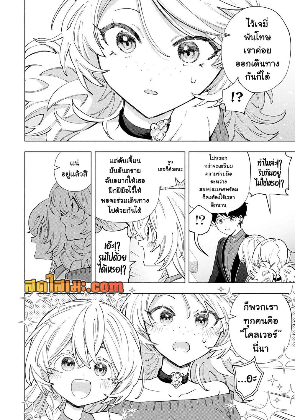 A Rank Party wo Ridatsu Shita Ore wa, Moto Oshiego Tachi to Meikyuu Shinbu wo Mezasu ตอนที่ 164 หน้า 5