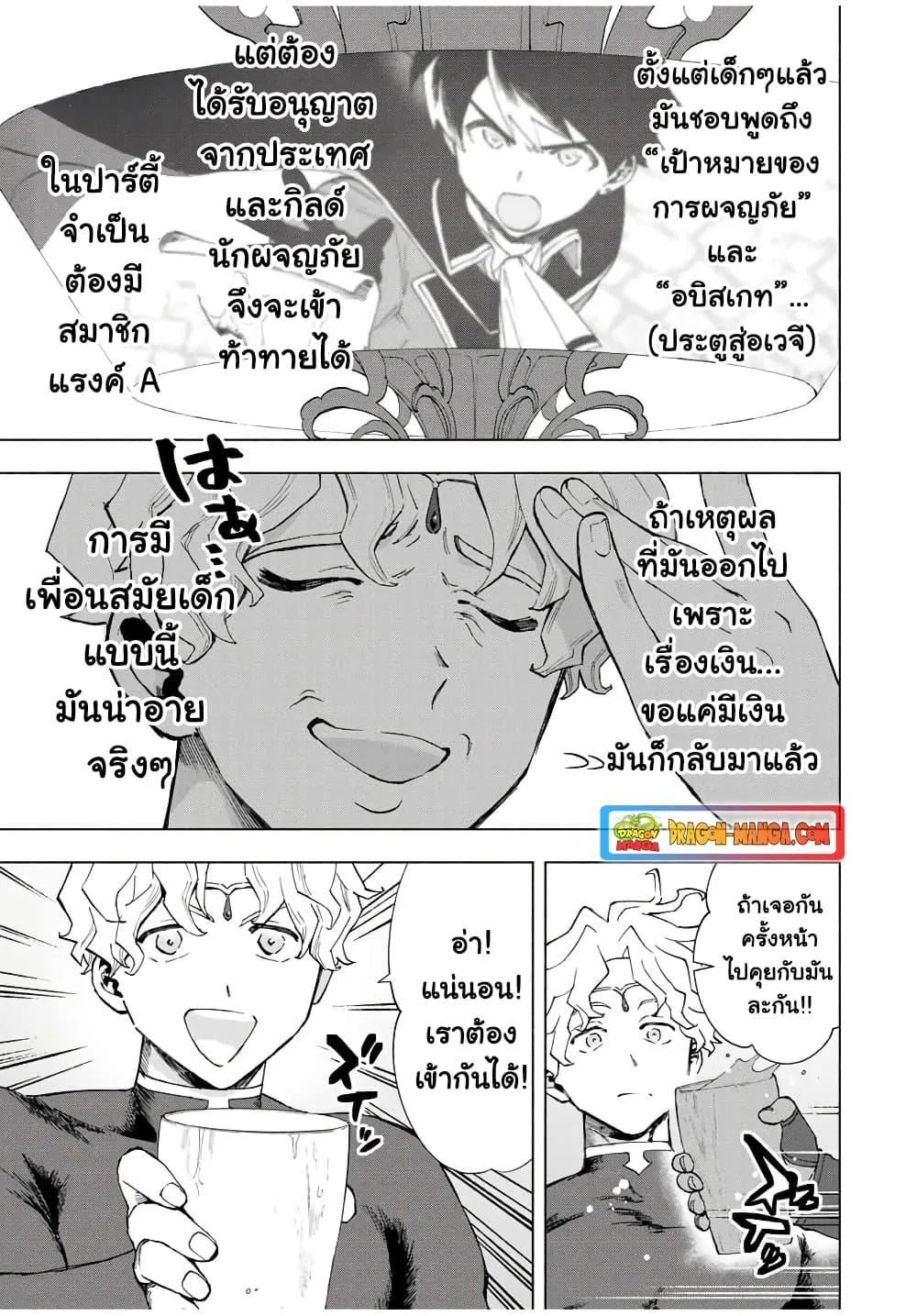 A Rank Party wo Ridatsu Shita Ore wa, Moto Oshiego Tachi to Meikyuu Shinbu wo Mezasu ตอนที่ 17 หน้า 3