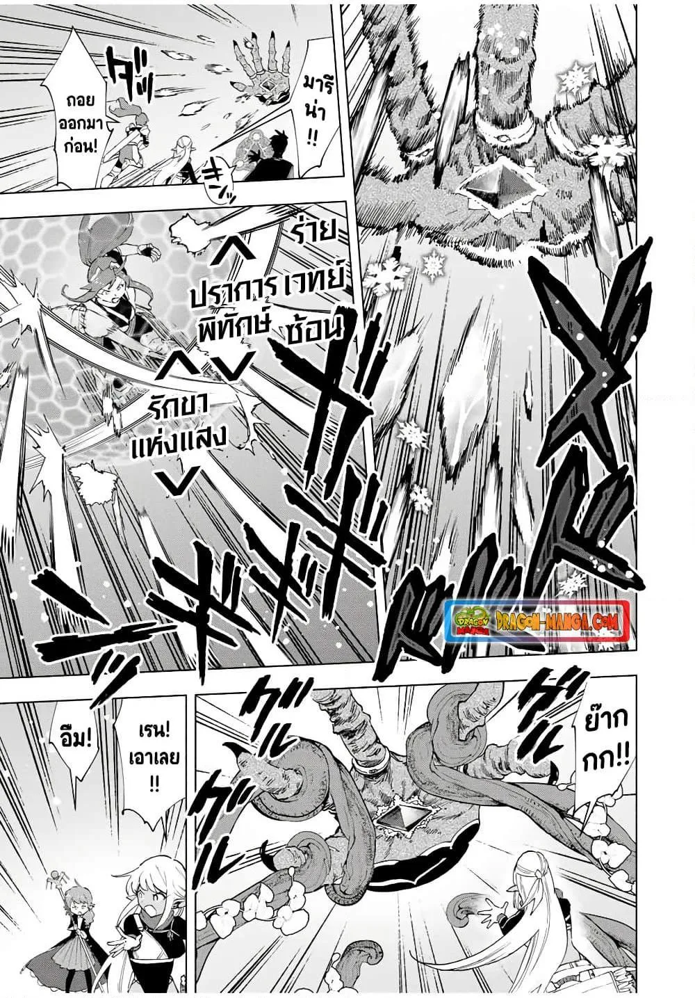 A Rank Party wo Ridatsu Shita Ore wa, Moto Oshiego Tachi to Meikyuu Shinbu wo Mezasu ตอนที่ 17 หน้า 5