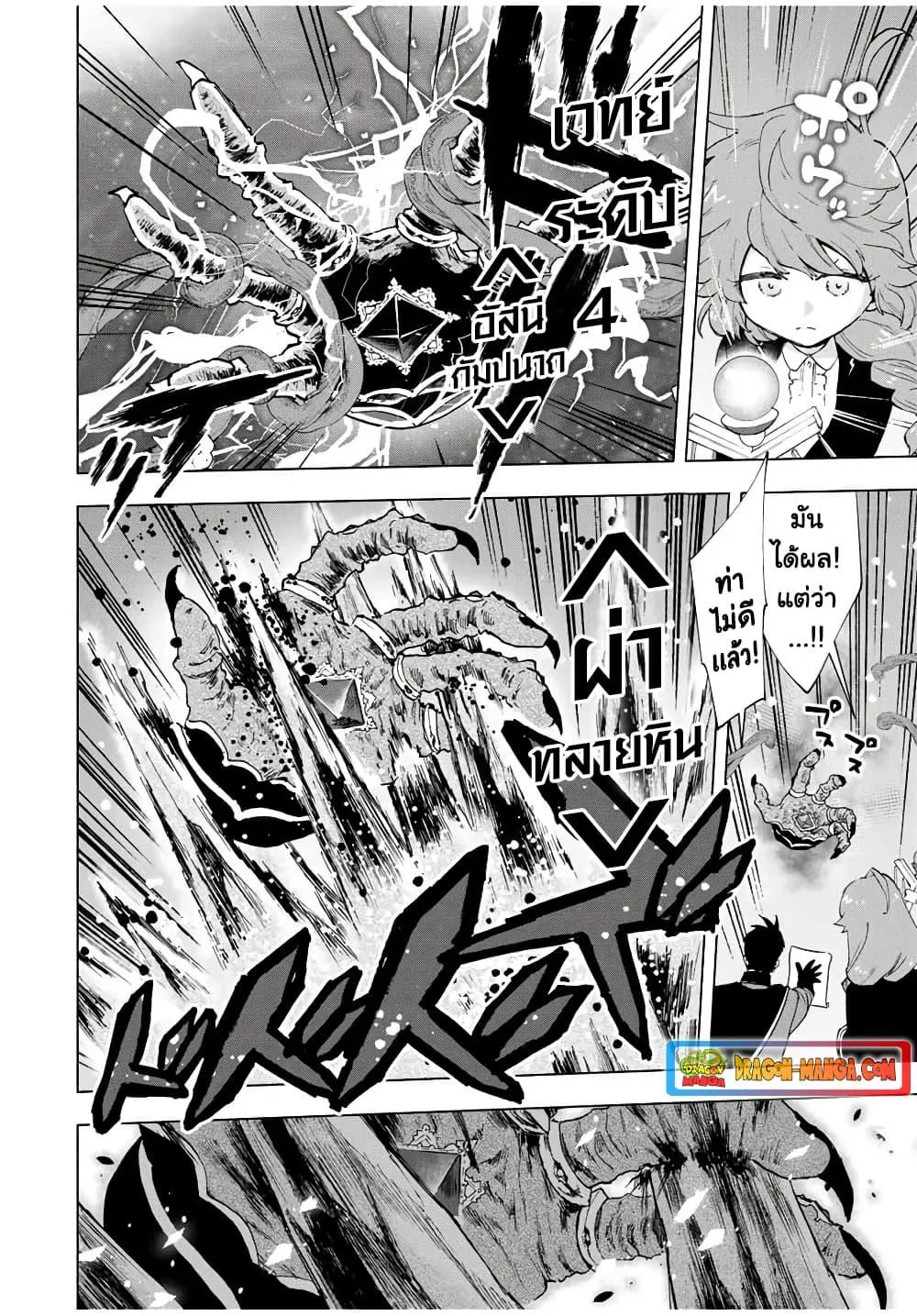 A Rank Party wo Ridatsu Shita Ore wa, Moto Oshiego Tachi to Meikyuu Shinbu wo Mezasu ตอนที่ 17 หน้า 6
