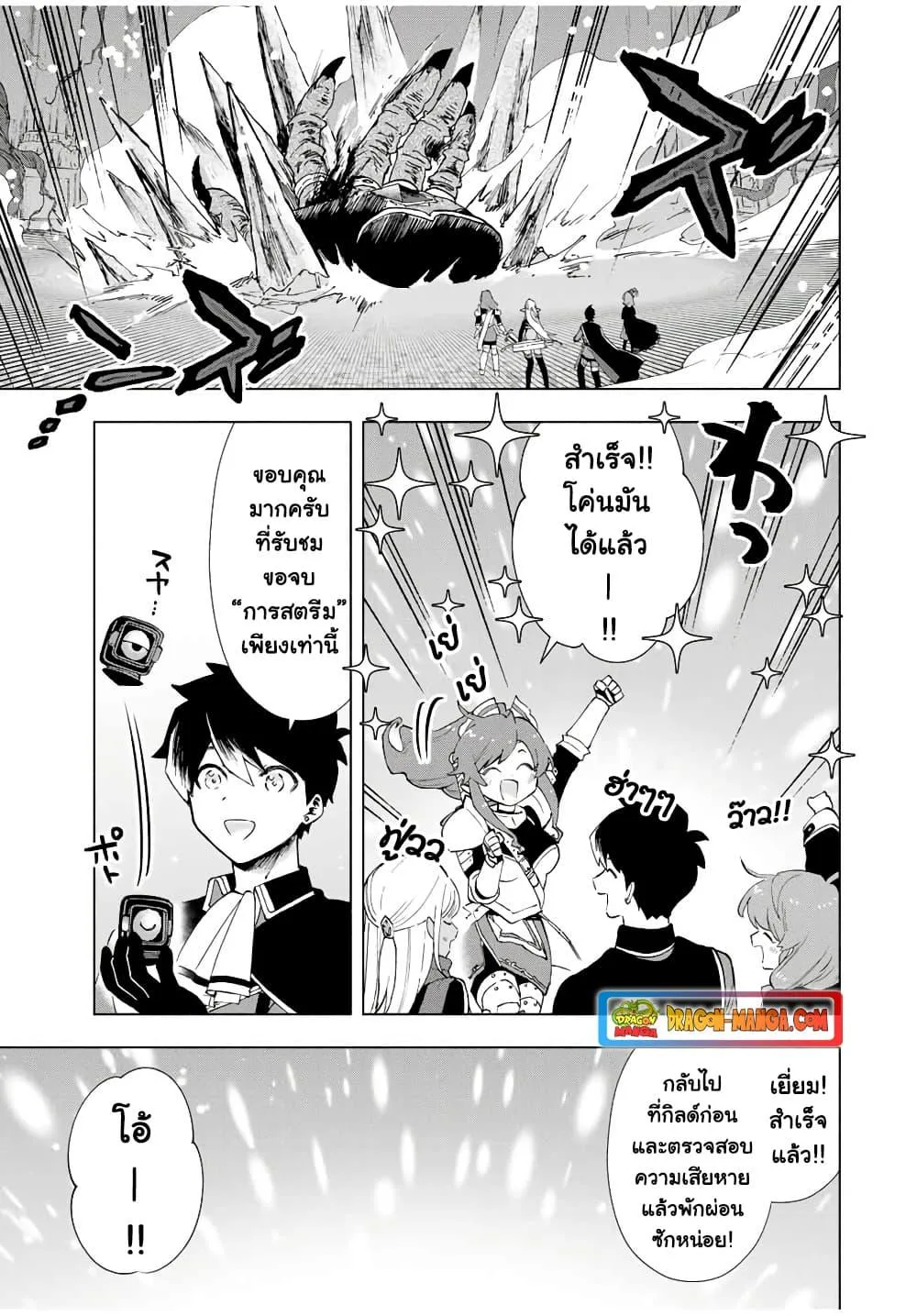 A Rank Party wo Ridatsu Shita Ore wa, Moto Oshiego Tachi to Meikyuu Shinbu wo Mezasu ตอนที่ 17 หน้า 7
