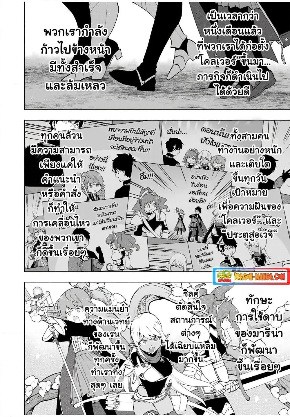 A Rank Party wo Ridatsu Shita Ore wa, Moto Oshiego Tachi to Meikyuu Shinbu wo Mezasu ตอนที่ 17 หน้า 8