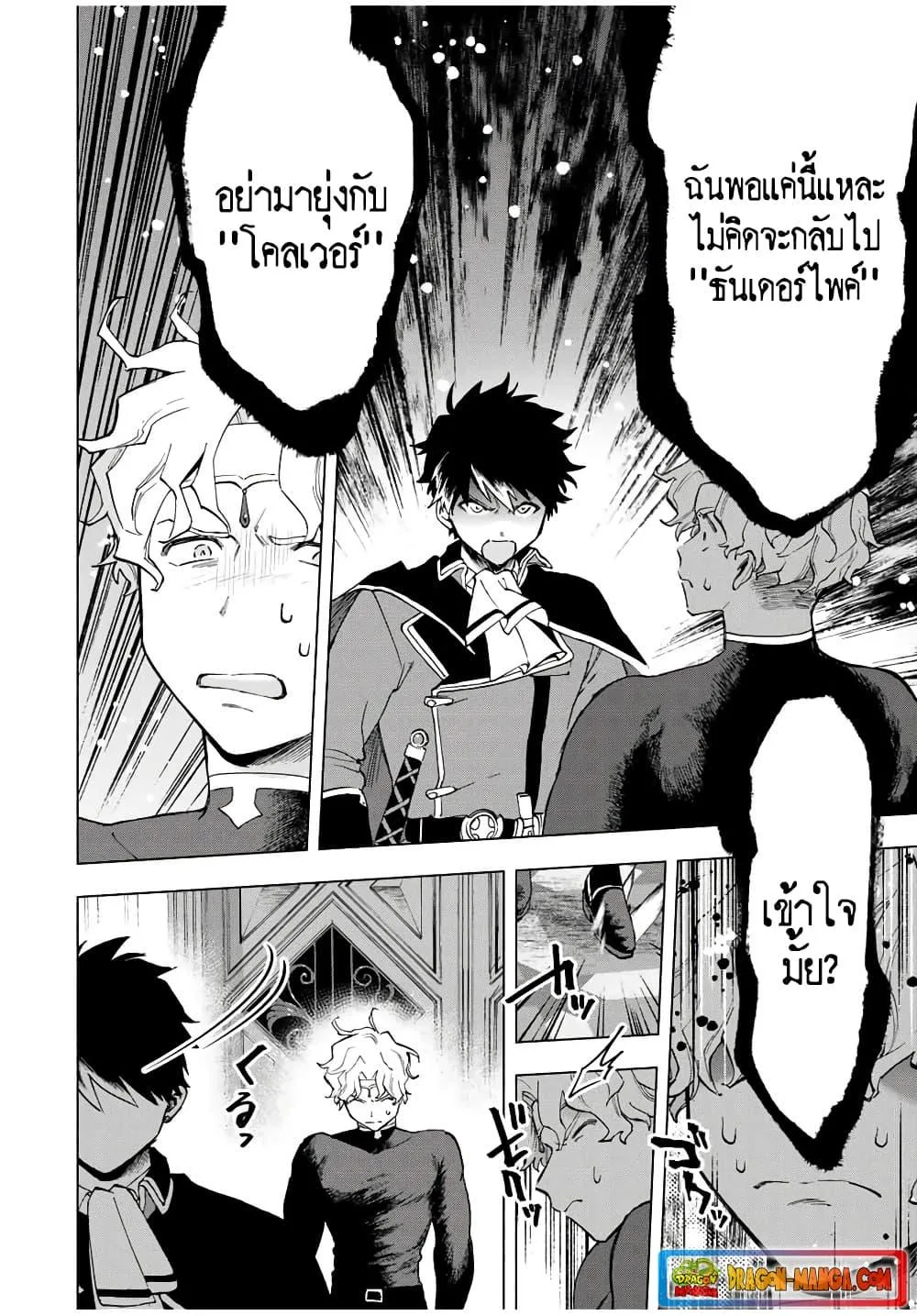 A Rank Party wo Ridatsu Shita Ore wa, Moto Oshiego Tachi to Meikyuu Shinbu wo Mezasu ตอนที่ 18 หน้า 10