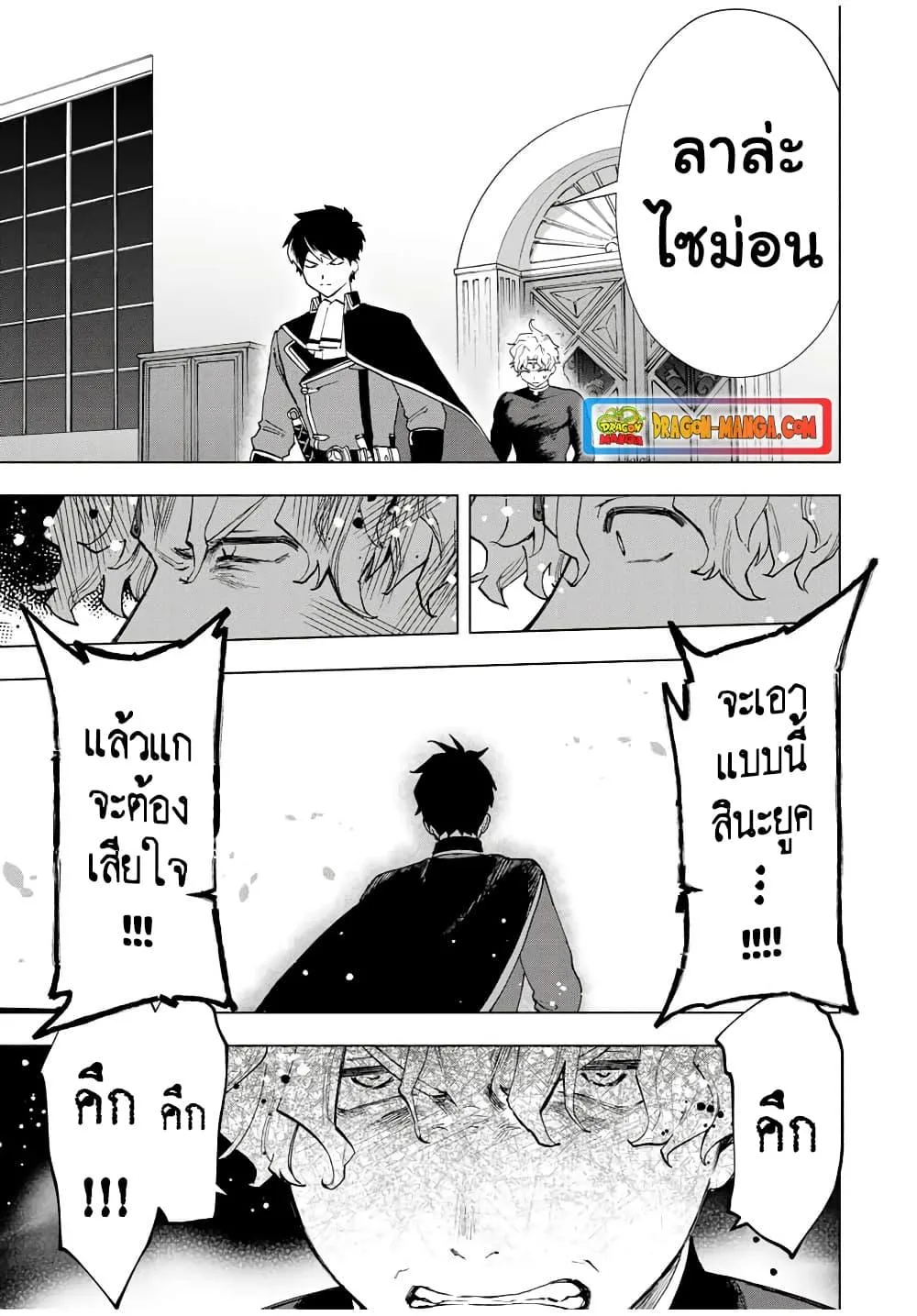 A Rank Party wo Ridatsu Shita Ore wa, Moto Oshiego Tachi to Meikyuu Shinbu wo Mezasu ตอนที่ 18 หน้า 11