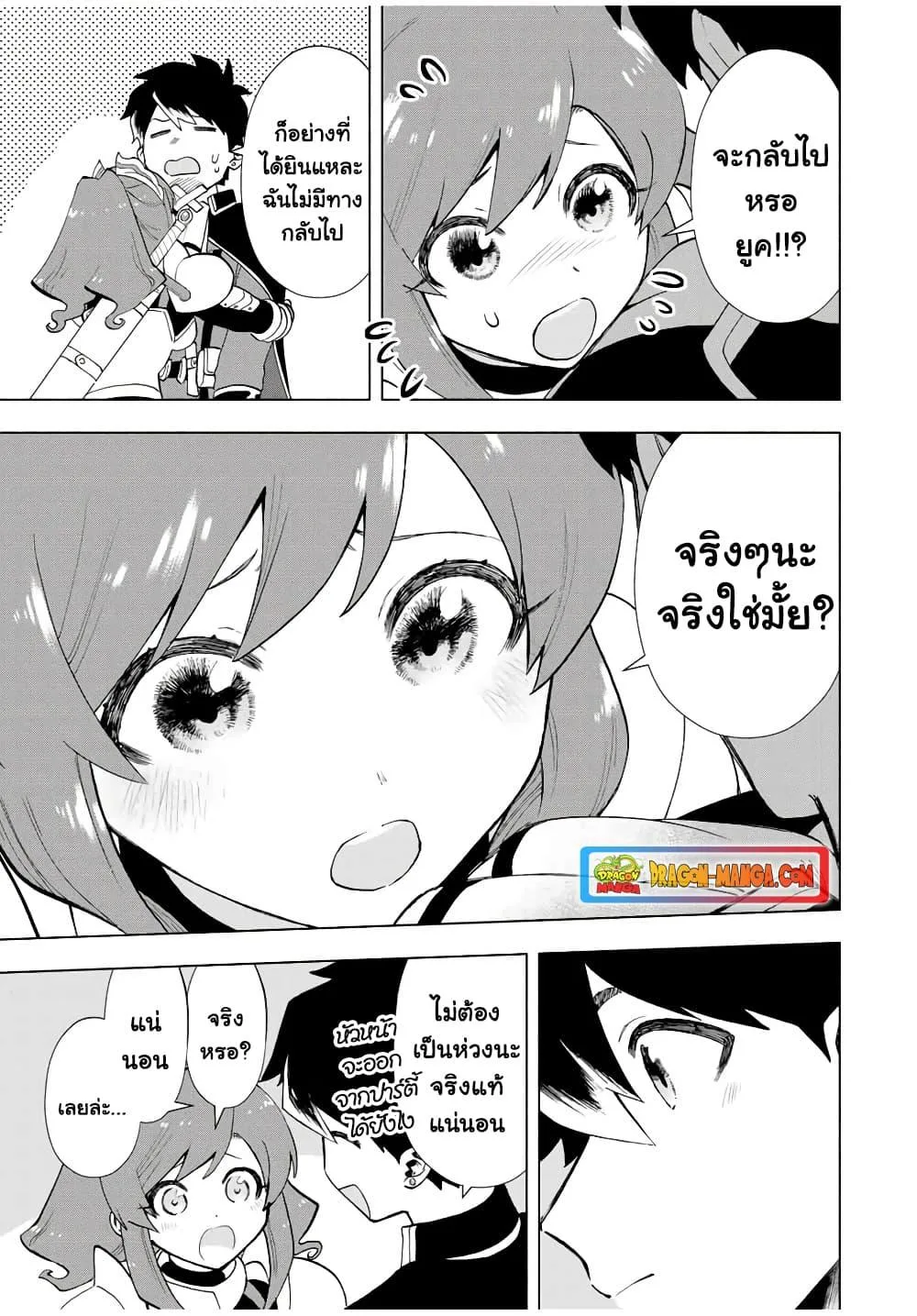 A Rank Party wo Ridatsu Shita Ore wa, Moto Oshiego Tachi to Meikyuu Shinbu wo Mezasu ตอนที่ 18 หน้า 13