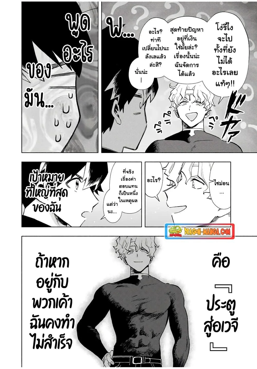 A Rank Party wo Ridatsu Shita Ore wa, Moto Oshiego Tachi to Meikyuu Shinbu wo Mezasu ตอนที่ 18 หน้า 4