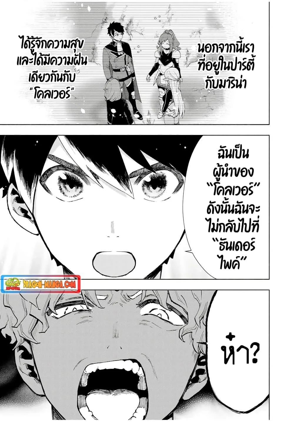 A Rank Party wo Ridatsu Shita Ore wa, Moto Oshiego Tachi to Meikyuu Shinbu wo Mezasu ตอนที่ 18 หน้า 5
