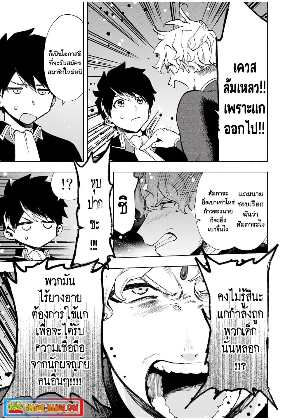 A Rank Party wo Ridatsu Shita Ore wa, Moto Oshiego Tachi to Meikyuu Shinbu wo Mezasu ตอนที่ 18 หน้า 7