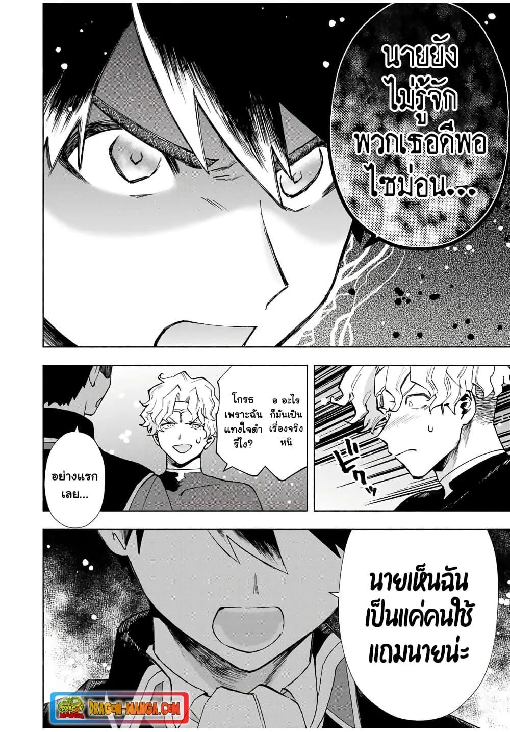 A Rank Party wo Ridatsu Shita Ore wa, Moto Oshiego Tachi to Meikyuu Shinbu wo Mezasu ตอนที่ 18 หน้า 8