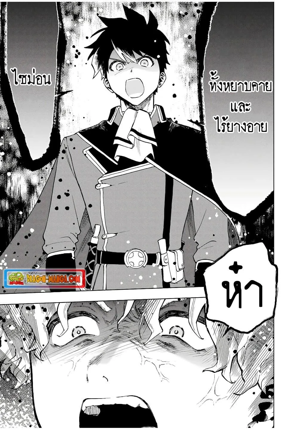 A Rank Party wo Ridatsu Shita Ore wa, Moto Oshiego Tachi to Meikyuu Shinbu wo Mezasu ตอนที่ 18 หน้า 9