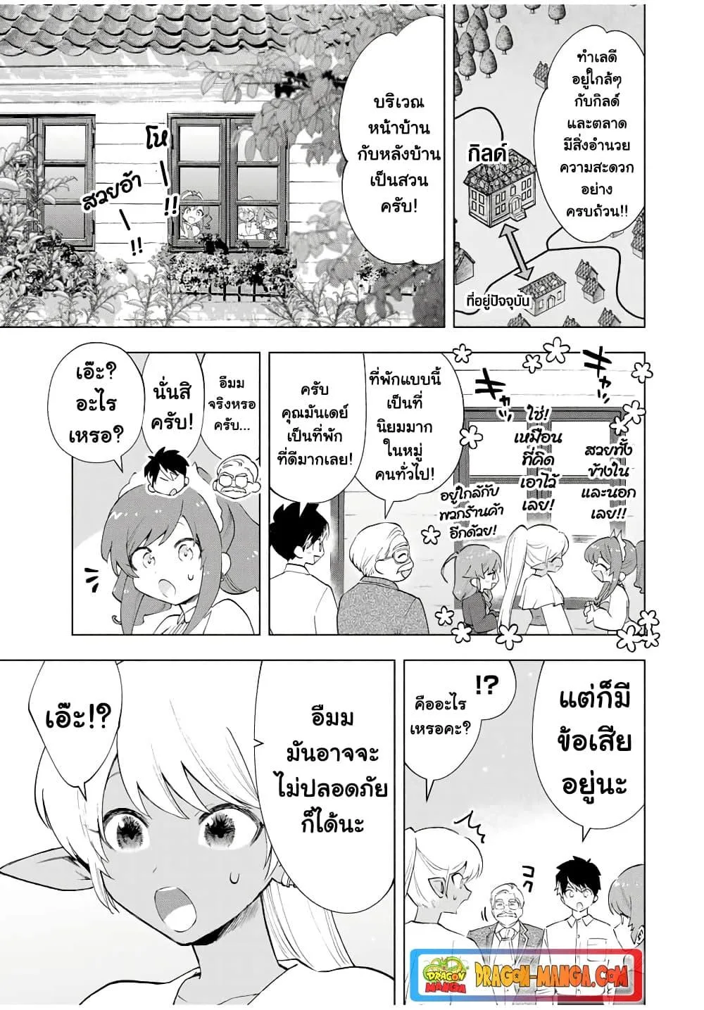 A Rank Party wo Ridatsu Shita Ore wa, Moto Oshiego Tachi to Meikyuu Shinbu wo Mezasu ตอนที่ 19 หน้า 5