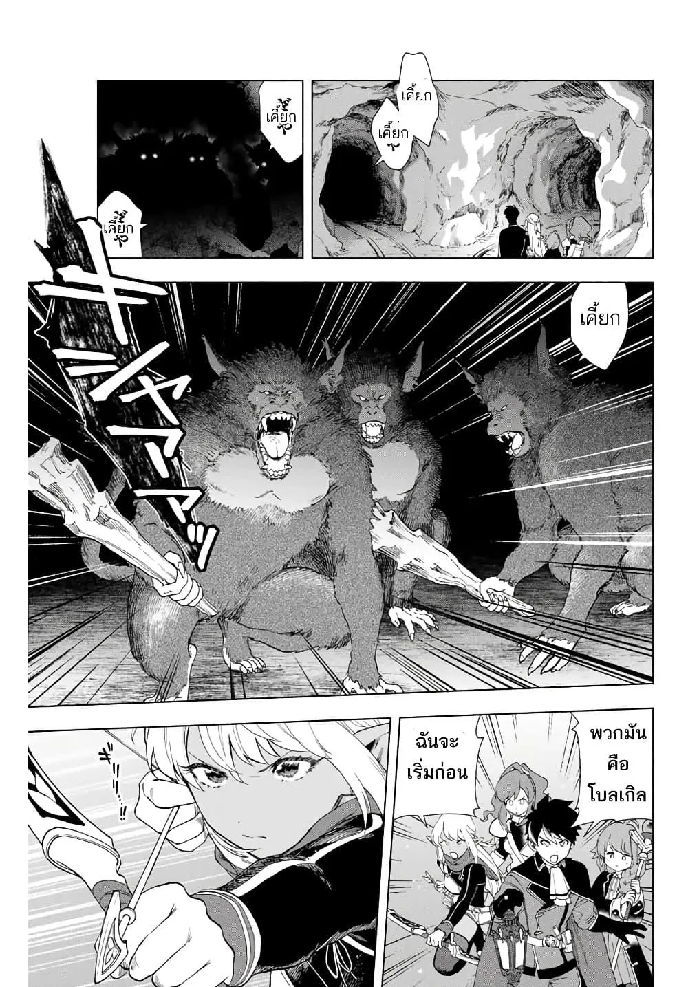 A Rank Party wo Ridatsu Shita Ore wa, Moto Oshiego Tachi to Meikyuu Shinbu wo Mezasu ตอนที่ 2 หน้า 12