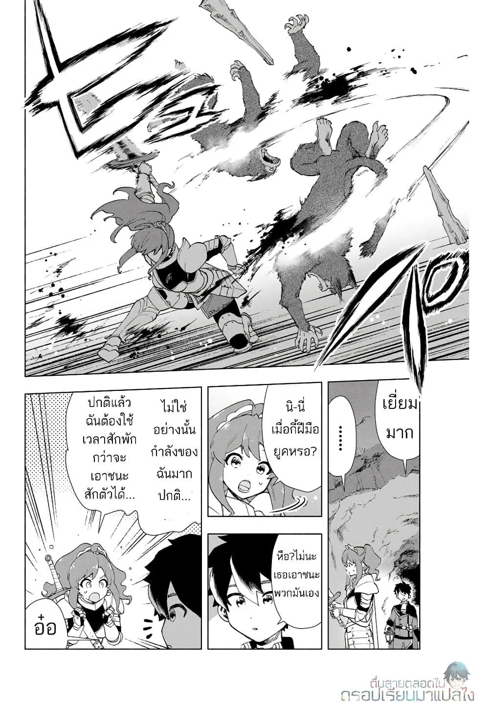 A Rank Party wo Ridatsu Shita Ore wa, Moto Oshiego Tachi to Meikyuu Shinbu wo Mezasu ตอนที่ 2 หน้า 15