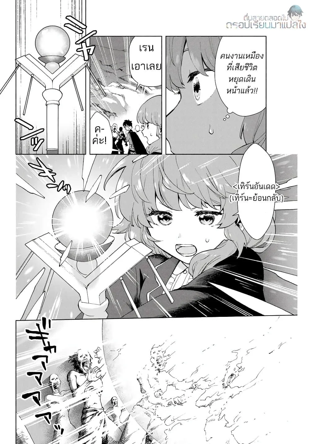A Rank Party wo Ridatsu Shita Ore wa, Moto Oshiego Tachi to Meikyuu Shinbu wo Mezasu ตอนที่ 2 หน้า 19