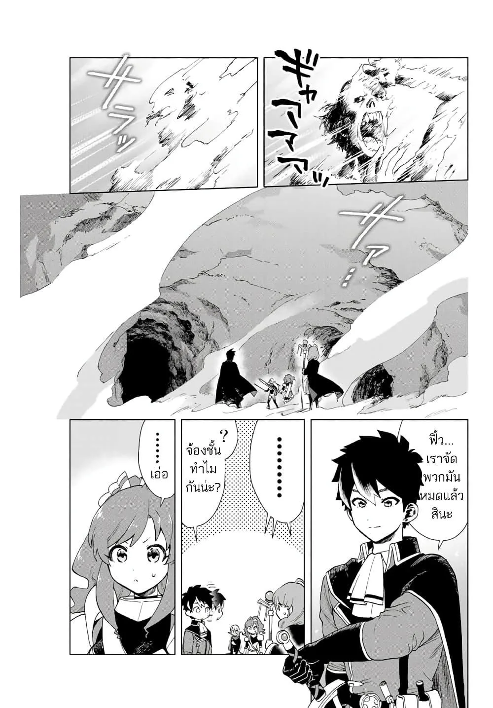 A Rank Party wo Ridatsu Shita Ore wa, Moto Oshiego Tachi to Meikyuu Shinbu wo Mezasu ตอนที่ 2 หน้า 20