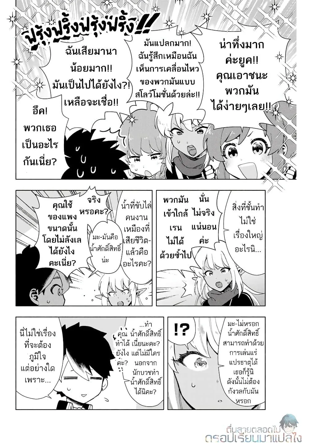 A Rank Party wo Ridatsu Shita Ore wa, Moto Oshiego Tachi to Meikyuu Shinbu wo Mezasu ตอนที่ 2 หน้า 21