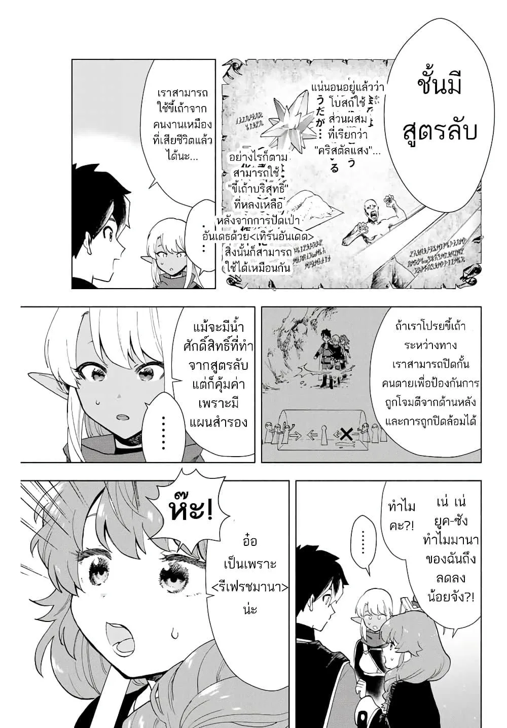 A Rank Party wo Ridatsu Shita Ore wa, Moto Oshiego Tachi to Meikyuu Shinbu wo Mezasu ตอนที่ 2 หน้า 22