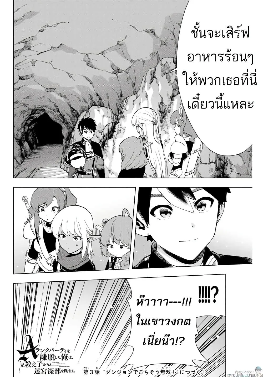 A Rank Party wo Ridatsu Shita Ore wa, Moto Oshiego Tachi to Meikyuu Shinbu wo Mezasu ตอนที่ 2 หน้า 27