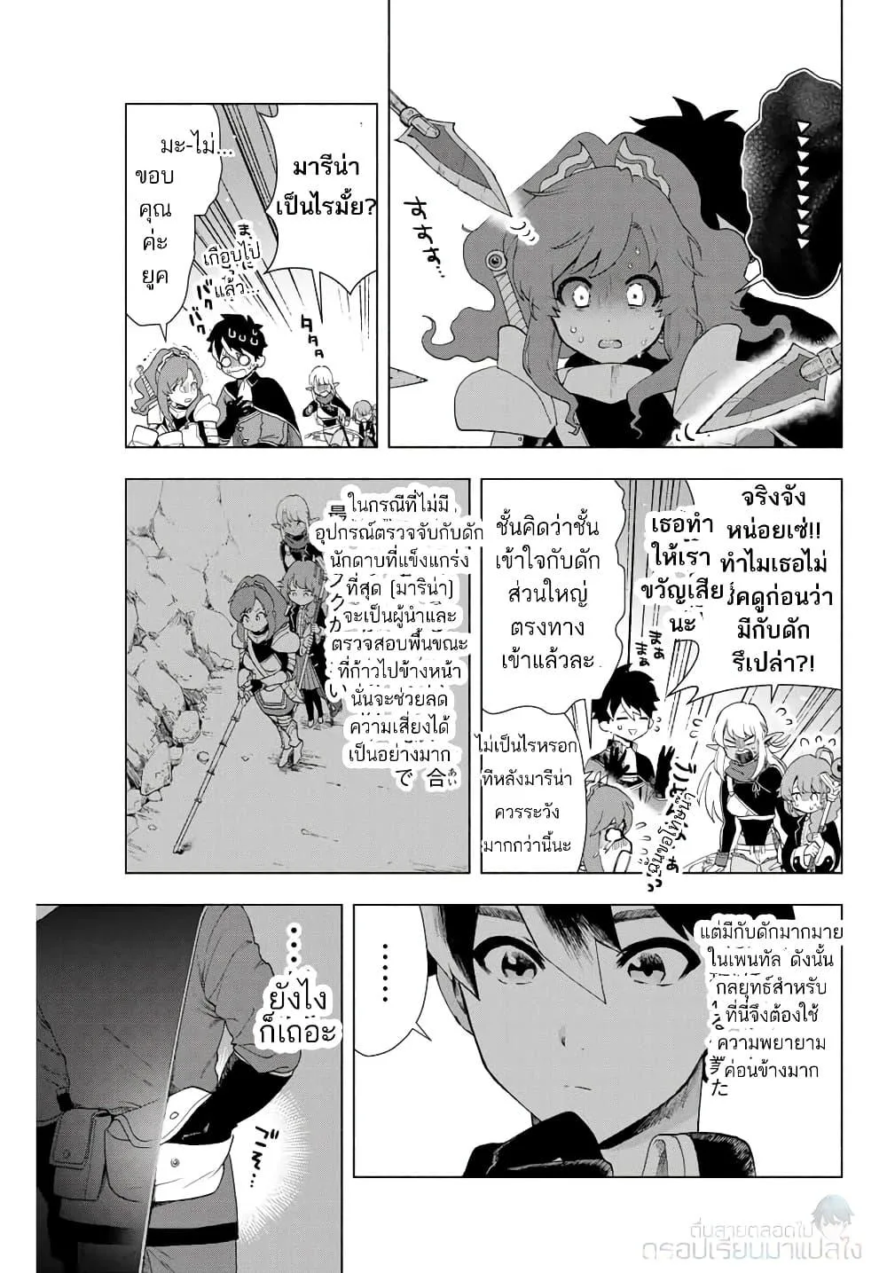 A Rank Party wo Ridatsu Shita Ore wa, Moto Oshiego Tachi to Meikyuu Shinbu wo Mezasu ตอนที่ 2 หน้า 8