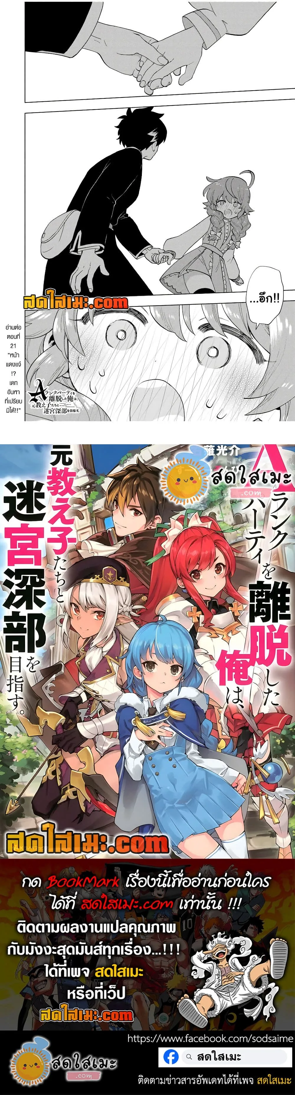 A Rank Party wo Ridatsu Shita Ore wa, Moto Oshiego Tachi to Meikyuu Shinbu wo Mezasu ตอนที่ 20 หน้า 11