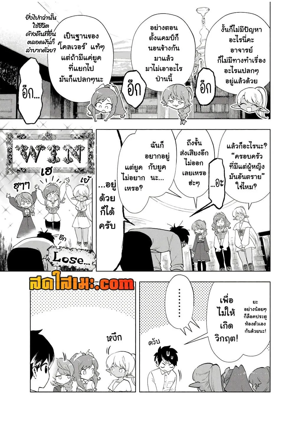 A Rank Party wo Ridatsu Shita Ore wa, Moto Oshiego Tachi to Meikyuu Shinbu wo Mezasu ตอนที่ 20 หน้า 3
