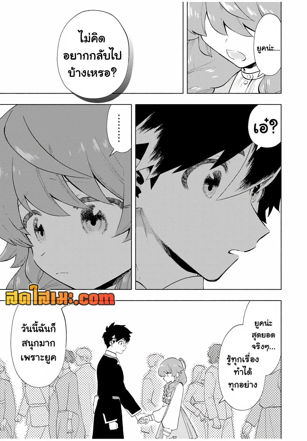 A Rank Party wo Ridatsu Shita Ore wa, Moto Oshiego Tachi to Meikyuu Shinbu wo Mezasu ตอนที่ 21 หน้า 6