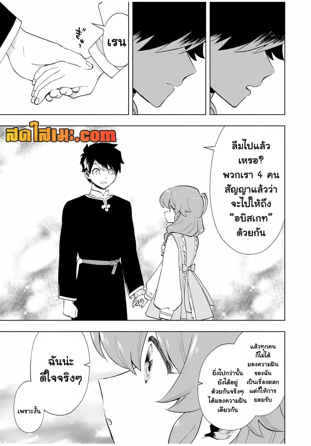 A Rank Party wo Ridatsu Shita Ore wa, Moto Oshiego Tachi to Meikyuu Shinbu wo Mezasu ตอนที่ 21 หน้า 8