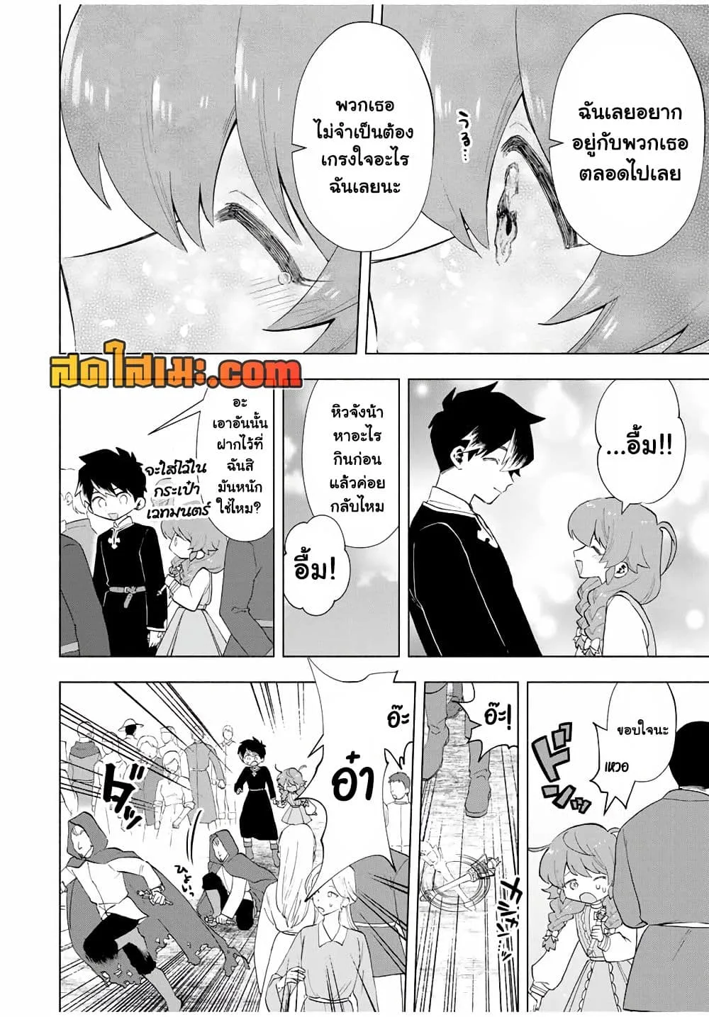 A Rank Party wo Ridatsu Shita Ore wa, Moto Oshiego Tachi to Meikyuu Shinbu wo Mezasu ตอนที่ 21 หน้า 9