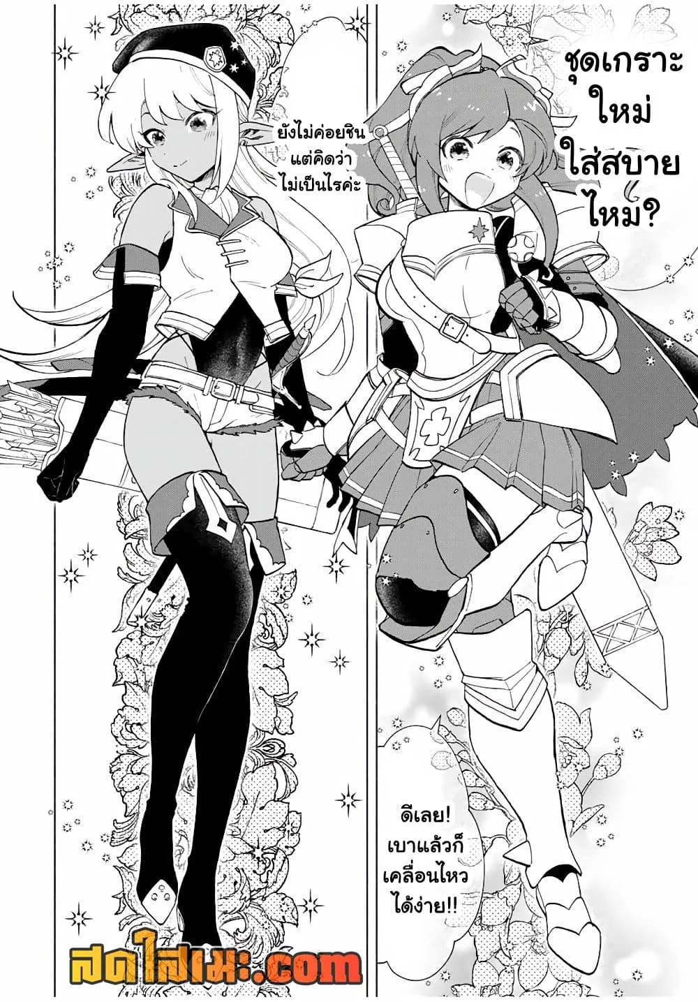 A Rank Party wo Ridatsu Shita Ore wa, Moto Oshiego Tachi to Meikyuu Shinbu wo Mezasu ตอนที่ 22 หน้า 6