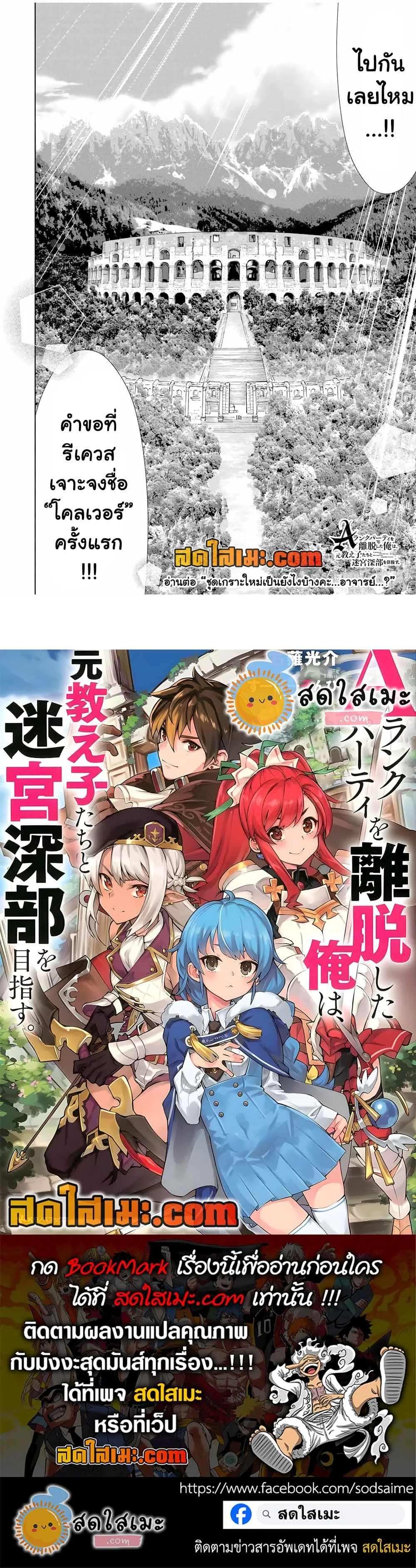 A Rank Party wo Ridatsu Shita Ore wa, Moto Oshiego Tachi to Meikyuu Shinbu wo Mezasu ตอนที่ 22 หน้า 8
