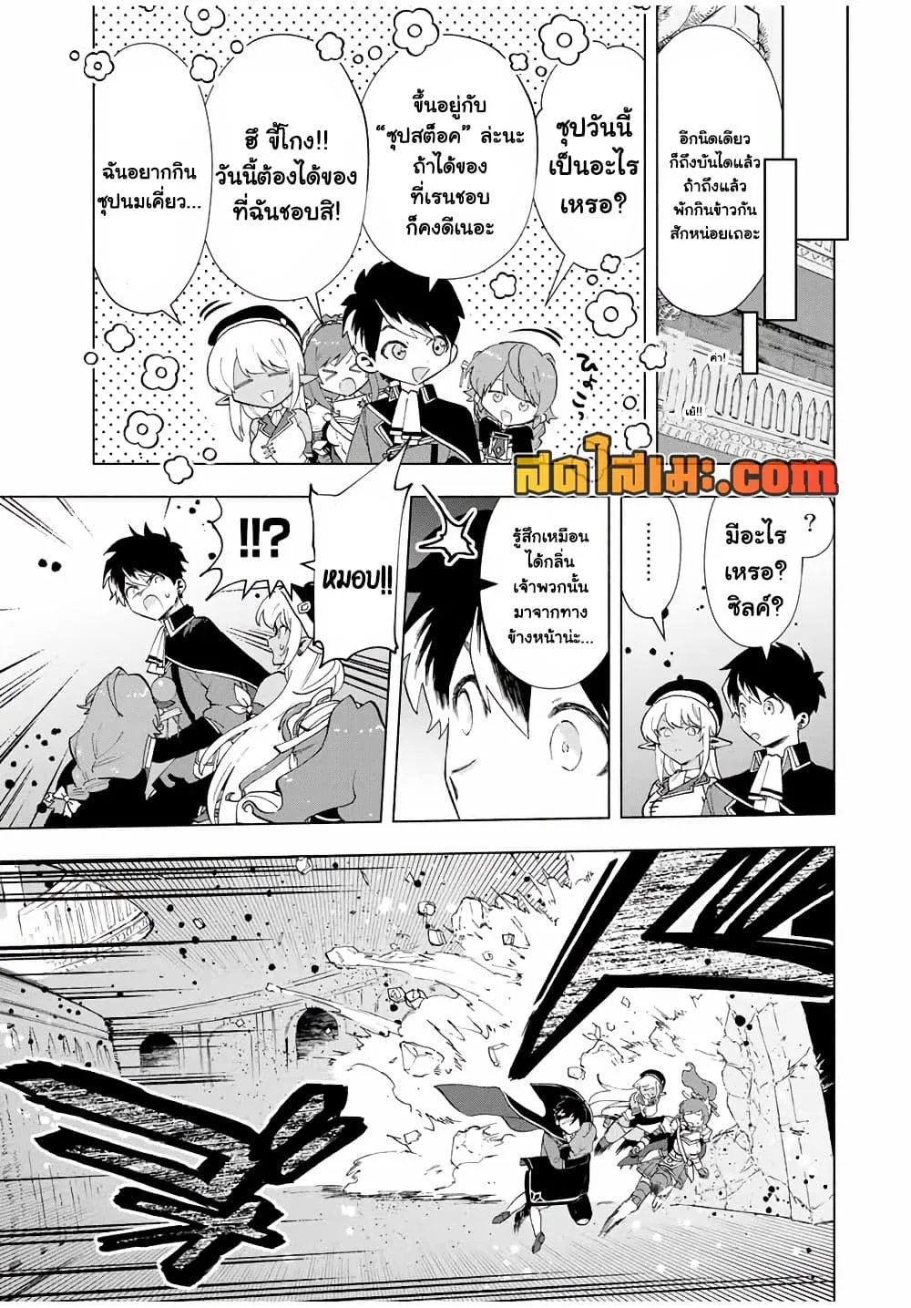 A Rank Party wo Ridatsu Shita Ore wa, Moto Oshiego Tachi to Meikyuu Shinbu wo Mezasu ตอนที่ 23 หน้า 10