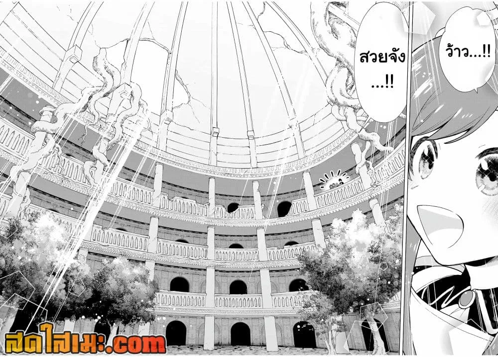 A Rank Party wo Ridatsu Shita Ore wa, Moto Oshiego Tachi to Meikyuu Shinbu wo Mezasu ตอนที่ 23 หน้า 4