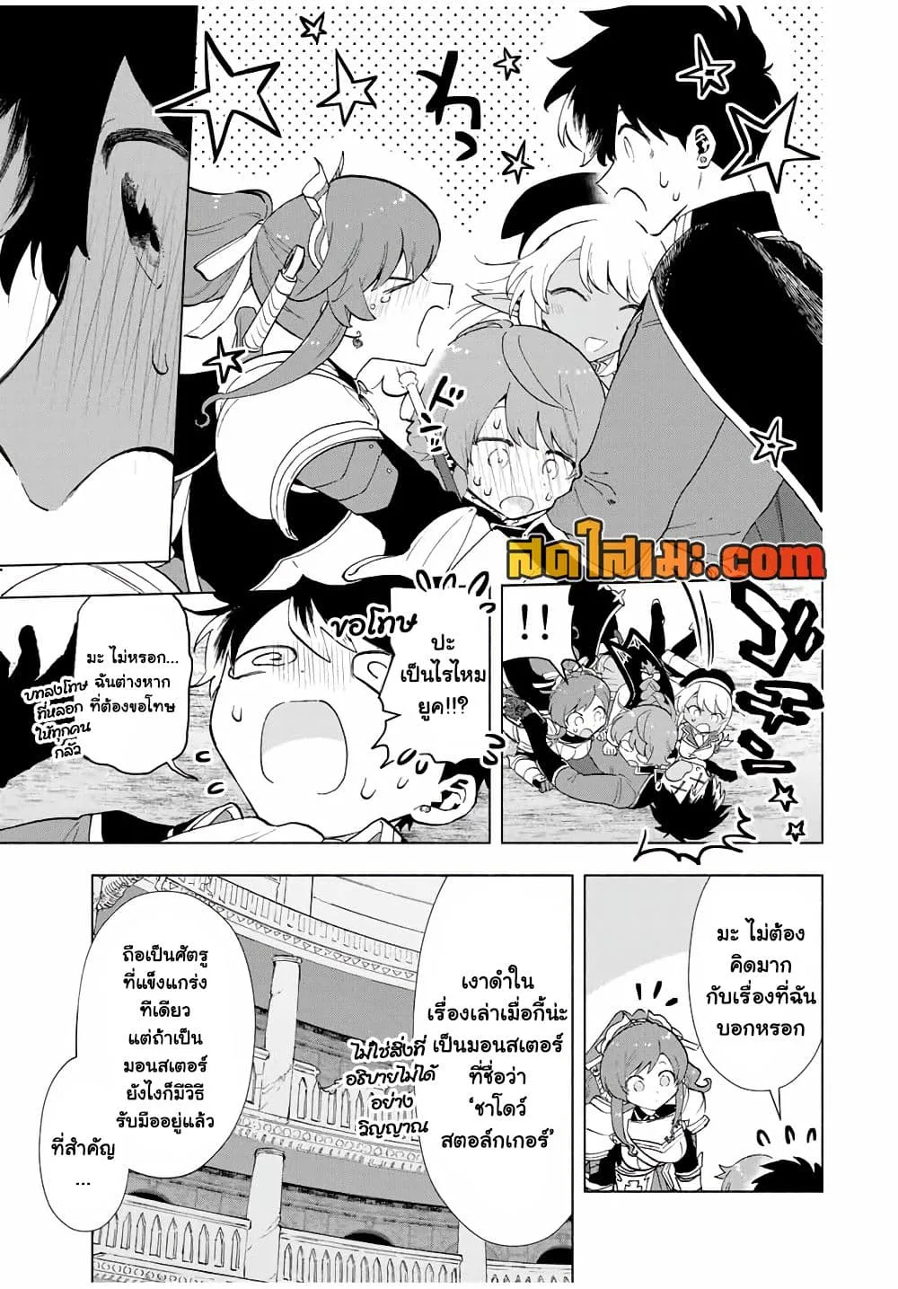 A Rank Party wo Ridatsu Shita Ore wa, Moto Oshiego Tachi to Meikyuu Shinbu wo Mezasu ตอนที่ 23 หน้า 8